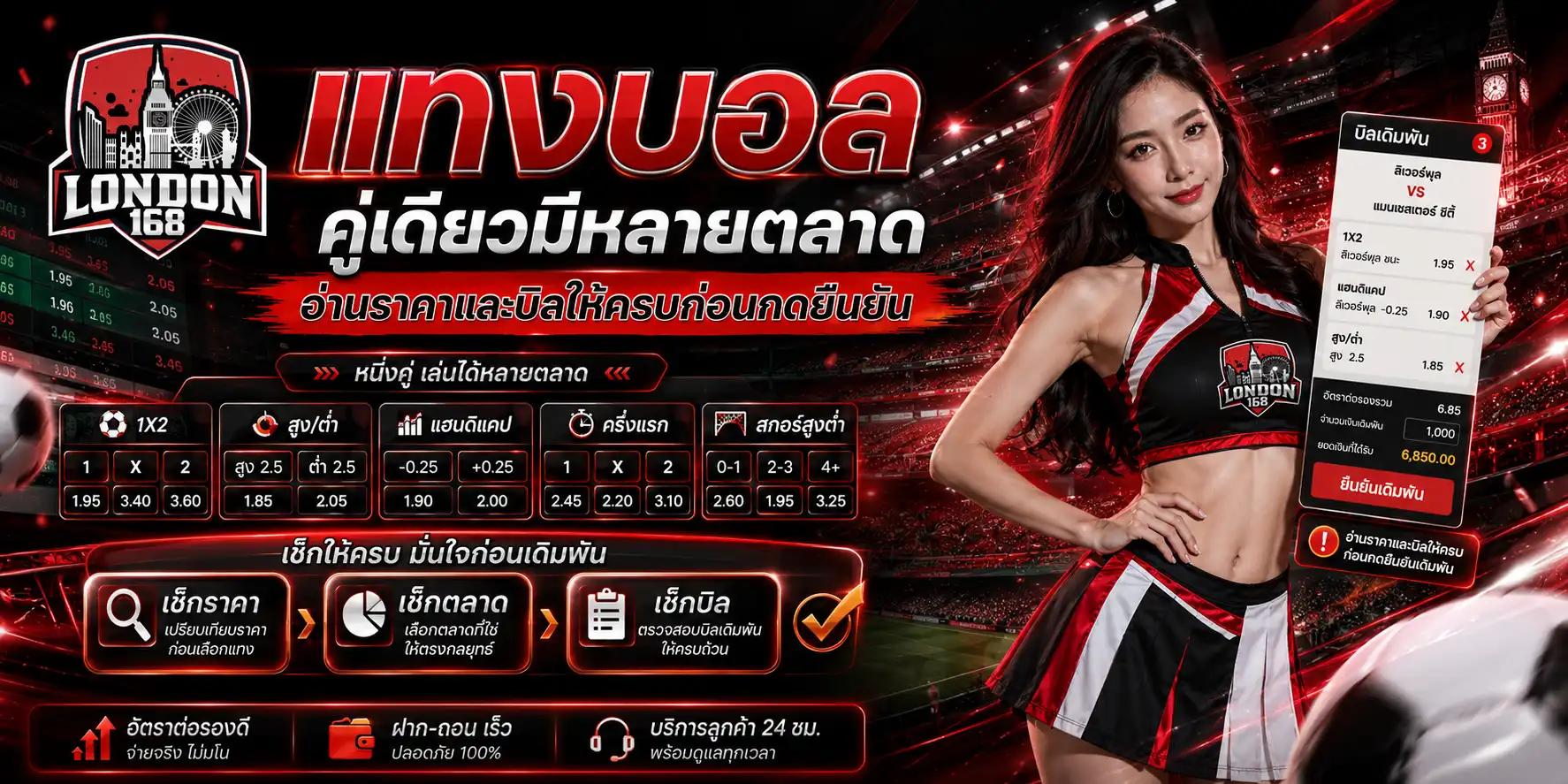 แทงบอล  คู่เดียวมีหลายตลาด อ่านราคาและบิลให้ครบก่อนกดยืนยัน